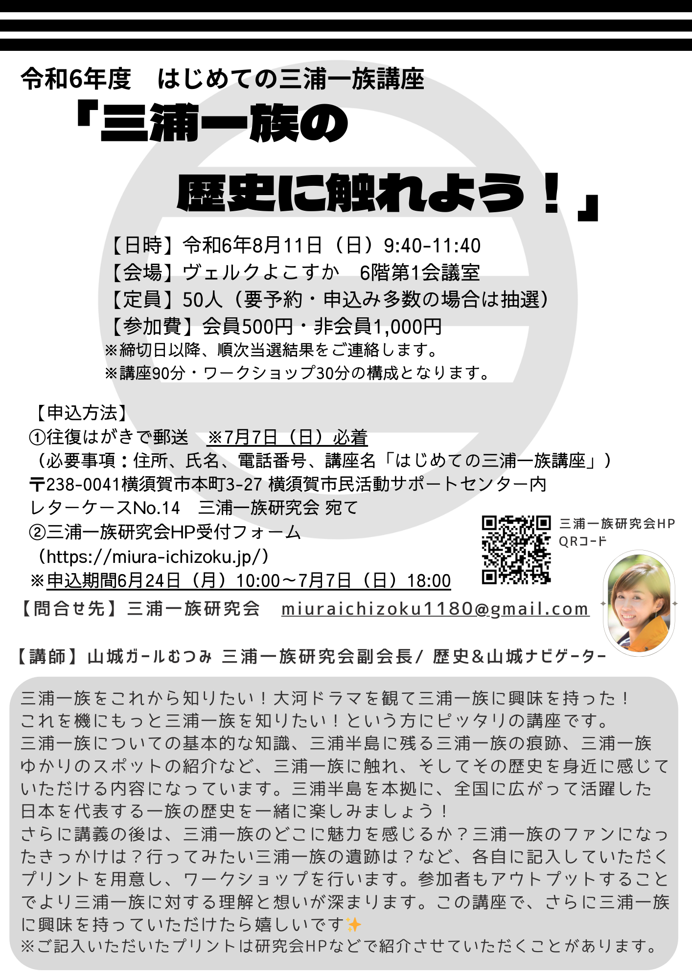 はじめての三浦一族講座「三浦一族の歴史に触れよう！」